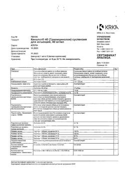 27246-Сертификат Кеналог 40, суспензия для инъекций 40 мг/мл 1 мл амп 5 шт-19