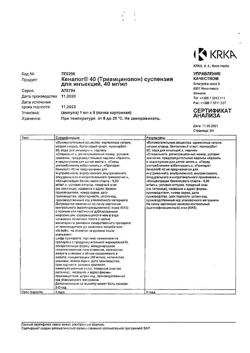 27246-Сертификат Кеналог 40, суспензия для инъекций 40 мг/мл 1 мл амп 5 шт-20