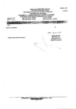 27250-Сертификат Полидекса с фенилэфрином, спрей назальный 15 мл 1 шт-27