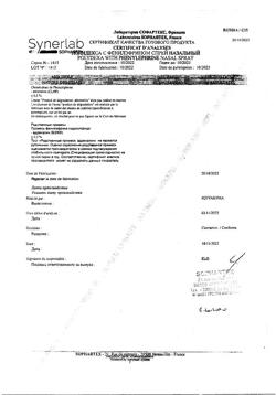 27250-Сертификат Полидекса с фенилэфрином, спрей назальный 15 мл 1 шт-70
