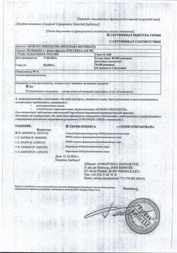 27250-Сертификат Полидекса с фенилэфрином, спрей назальный 15 мл 1 шт-53