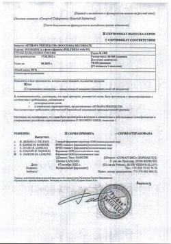 27250-Сертификат Полидекса с фенилэфрином, спрей назальный 15 мл 1 шт-42
