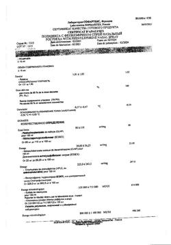 27250-Сертификат Полидекса с фенилэфрином, спрей назальный 15 мл 1 шт-21