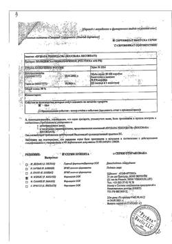 27250-Сертификат Полидекса с фенилэфрином, спрей назальный 15 мл 1 шт-30