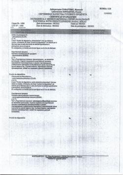 27250-Сертификат Полидекса с фенилэфрином, спрей назальный 15 мл 1 шт-61