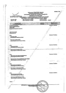 27250-Сертификат Полидекса с фенилэфрином, спрей назальный 15 мл 1 шт-9