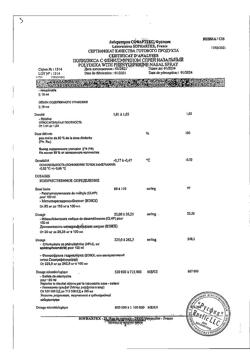 27250-Сертификат Полидекса с фенилэфрином, спрей назальный 15 мл 1 шт-37