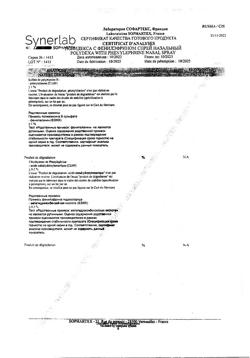 27250-Сертификат Полидекса с фенилэфрином, спрей назальный 15 мл 1 шт-69