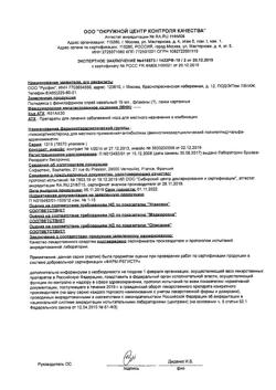 27250-Сертификат Полидекса с фенилэфрином, спрей назальный 15 мл 1 шт-22