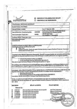 27250-Сертификат Полидекса с фенилэфрином, спрей назальный 15 мл 1 шт-74