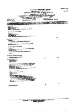 27250-Сертификат Полидекса с фенилэфрином, спрей назальный 15 мл 1 шт-24
