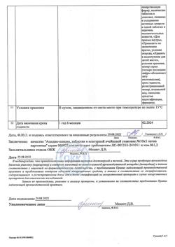 27251-Сертификат Ацидин-пепсин, таблетки 0,25 г 50 шт-4