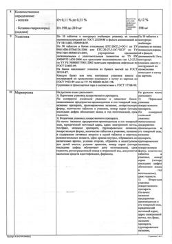 27251-Сертификат Ацидин-пепсин, таблетки 0,25 г 50 шт-3