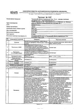 27258-Сертификат Пассажикс, таблетки жевательные 10 мг 30 шт-3