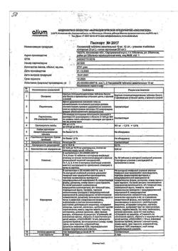 27258-Сертификат Пассажикс, таблетки жевательные 10 мг 30 шт-2