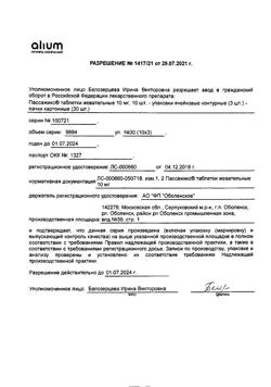 27258-Сертификат Пассажикс, таблетки жевательные 10 мг 30 шт-5