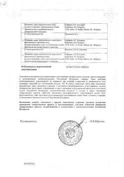 Сертификат НАНИПРУС ЛИОФИЛИЗАТ ДЛЯ ПРИГОТОВЛЕНИЯ РАСТВОРА ДЛЯ ИНФУЗИЙ 30 МГ   №1-2