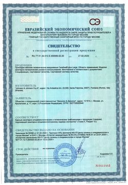 Сертификат CAREFREE ПРОКЛАДКИ ЕЖЕДНЕВНЫЕ PLUS LARGE ПРОКЛАДКИ ЖЕНСКИЕ ГИГИЕНИЧЕСКИЕ ЕЖЕДНЕВНЫЕ №20-1
