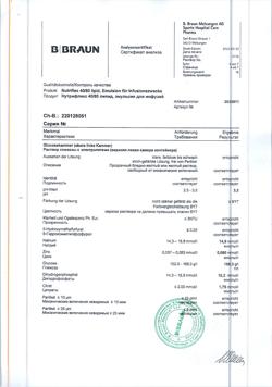 27282-Сертификат Нутрифлекс 40/80 липид, эмульсия для инфузий 1 875 мл 5 шт-5