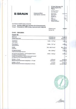 27282-Сертификат Нутрифлекс 40/80 липид, эмульсия для инфузий 1 875 мл 5 шт-4