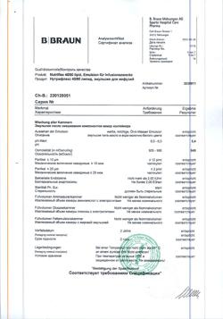 27282-Сертификат Нутрифлекс 40/80 липид, эмульсия для инфузий 1 875 мл 5 шт-7