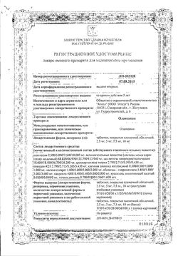 Сертификат ОЛАНЗАПИН ТАБЛЕТКИ ПОКРЫТЫЕ ПЛЕНОЧНОЙ ОБОЛОЧКОЙ 10 МГ   №28-1