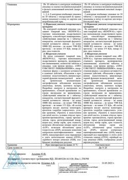 27284-Сертификат Панкреатин Реневал 10000, таблетки кишечнорастворимые покрыт.плен.об. 10000 ед 20 шт-1