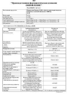 27284-Сертификат Панкреатин Реневал 10000, таблетки кишечнорастворимые покрыт.плен.об. 10000 ед 20 шт-7