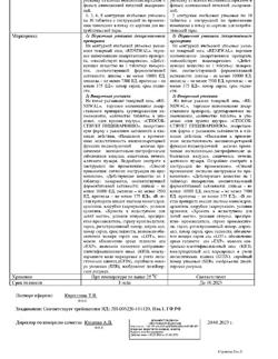 27284-Сертификат Панкреатин Реневал 10000, таблетки кишечнорастворимые покрыт.плен.об. 10000 ед 20 шт-6