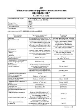 27284-Сертификат Панкреатин Реневал 10000, таблетки кишечнорастворимые покрыт.плен.об. 10000 ед 20 шт-10