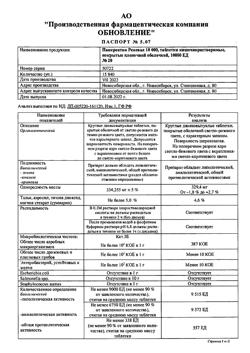 27284-Сертификат Панкреатин Реневал 10000, таблетки кишечнорастворимые покрыт.плен.об. 10000 ед 20 шт-11
