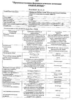 27284-Сертификат Панкреатин Реневал 10000, таблетки кишечнорастворимые покрыт.плен.об. 10000 ед 20 шт-3