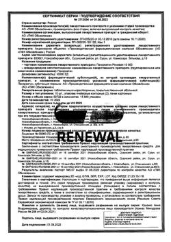 27284-Сертификат Панкреатин Реневал 10000, таблетки кишечнорастворимые покрыт.плен.об. 10000 ед 20 шт-13