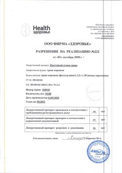 27286-Сертификат Пастушьей сумки трава, фильтр-пакеты 1,5 г 20 шт-2