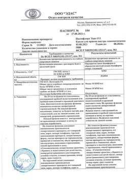 27289-Сертификат Эдас-111, капли для приема внутрь 25 мл 1 шт-1