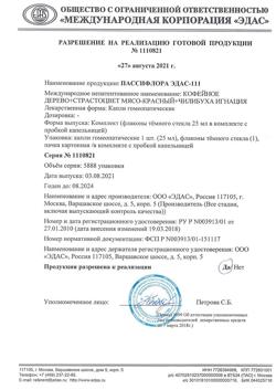27289-Сертификат Эдас-111, капли для приема внутрь 25 мл 1 шт-3