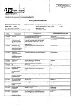27293-Сертификат Пикамилон, раствор для в/в и в/м введ. 50 мг/мл 2 мл 10 шт-1