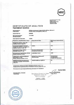 27298-Сертификат ПК-Мерц, раствор для инфузий 200 мг/500 мл 500 мл 2 шт-3