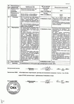 27299-Сертификат Платифиллин, раствор для п/кож.введ. 2 мг/мл 1 мл 10 шт-2