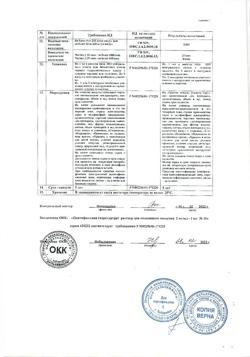 27299-Сертификат Платифиллин, раствор для п/кож.введ. 2 мг/мл 1 мл 10 шт-6