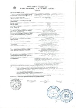 27299-Сертификат Платифиллин, раствор для п/кож.введ. 2 мг/мл 1 мл 10 шт-4