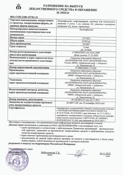 27299-Сертификат Платифиллин, раствор для п/кож.введ. 2 мг/мл 1 мл 10 шт-3