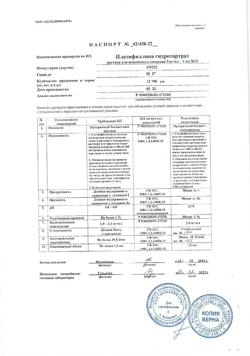 27299-Сертификат Платифиллин, раствор для п/кож.введ. 2 мг/мл 1 мл 10 шт-5