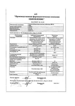 27316-Сертификат Рибоксин, таблетки покрыт.плен.об. 200 мг 50 шт-9