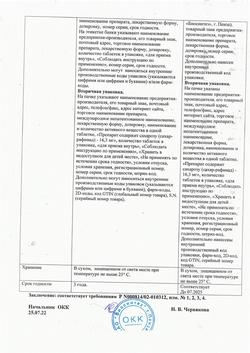 27316-Сертификат Рибоксин, таблетки покрыт.плен.об. 200 мг 50 шт-32