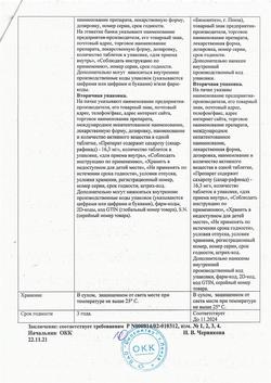 27316-Сертификат Рибоксин, таблетки покрыт.плен.об. 200 мг 50 шт-28