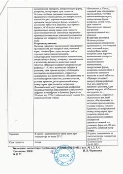 27316-Сертификат Рибоксин, таблетки покрыт.плен.об. 200 мг 50 шт-20