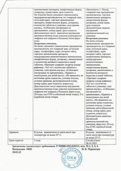 27316-Сертификат Рибоксин, таблетки покрыт.плен.об. 200 мг 50 шт-24