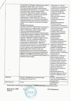 27316-Сертификат Рибоксин, таблетки покрыт.плен.об. 200 мг 50 шт-18