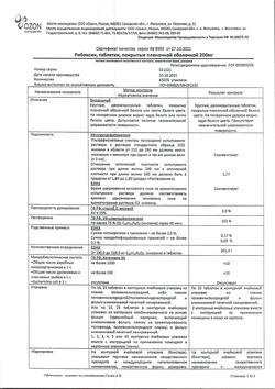 27316-Сертификат Рибоксин, таблетки покрыт.плен.об. 200 мг 50 шт-3